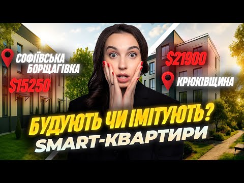 Видео: Дешевше, ніж оренда — квартира в новобудові за $15000! • Будують чи Імітують? Огляд будівництва