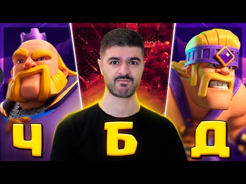Видео: 😳 ЭТО ЖЕСТЬ! ЧБД СТАЛ СЛОЖНЕЕ! / Clash Royale