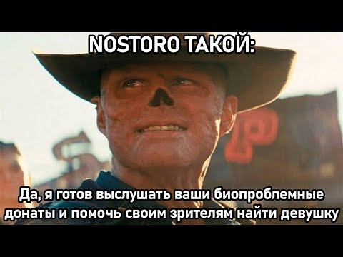 Видео: NOSTORO УСТРОИЛ БИОПРОБЛЕМНЫЙ СТРИМ ПО ФОЛЛАУТУ 4 | Nostoro нарезки Егора