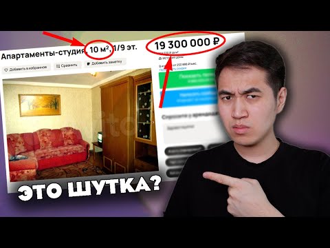 Видео: БЕЗУМИЕ НА РЫНКЕ НЕДВИЖИМОСТИ