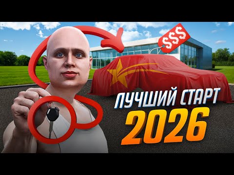 Видео: МАШИНА за 1 ЧАС на GTA 5 RP - ЛУЧШИЙ СТАРТ в 2026 ГОДУ (тактика заработка)