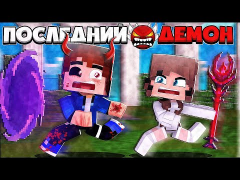 Видео: ПОСЛЕДНИЙ ДЕМОН В МАЙНКРАФТЕ #1 АНГЕЛЫ ЗАХВАТИЛИ АД!?!Я СБЕЖАЛ ИЗ АДА!?!ВСЕХ ДЕМОНОВ УНИЧТОЖИЛИ!!!