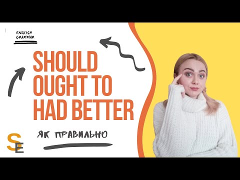 Видео: Should, Ought to, Had better - в чому різниця? / The difference between Should, Ought to, Had better