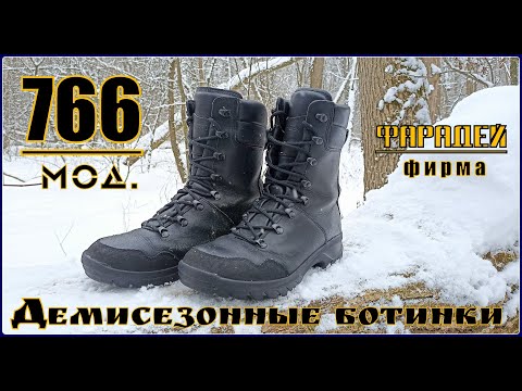 Видео: Ботинки демисезонные ( берцы ) мод. 766 от фирмы Фарадей. Выживание. Тест №135