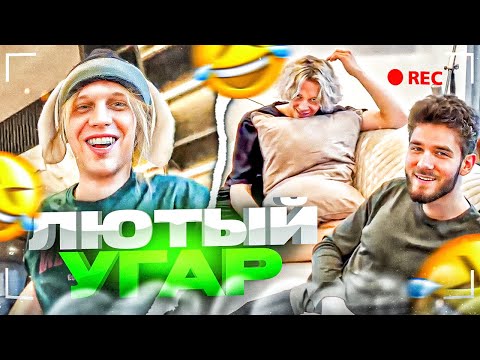 Видео: ХАЗЯЕВА УГАРАЮТ У ПЛОХОГО ПАРНЯ! | ПАРАДЕЕВИЧ, КОРЕШ, WHOPLOHOYPAREN, ГОРИЛЫЧ, КУЕРТОВ ИРЛ