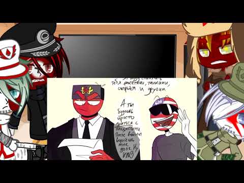 Видео: ~°Шаг°~ реакция стран на Шмиша. Комикс~