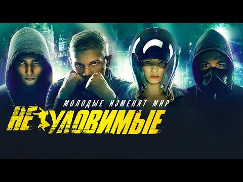 Видео: Неуловимые /2015/ Приключения HD