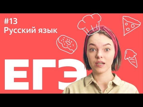 Видео: ЕГЭ 2021: 13 ЗАДАНИЕ