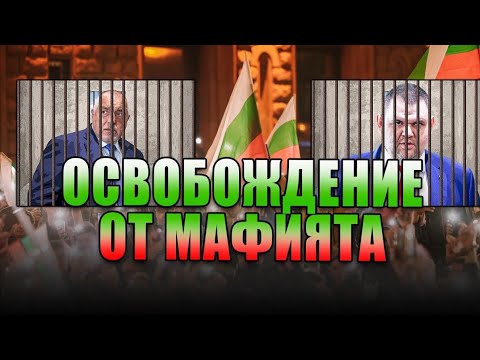 Видео: Подготовка за протестите на 10 ти и 11 ноември