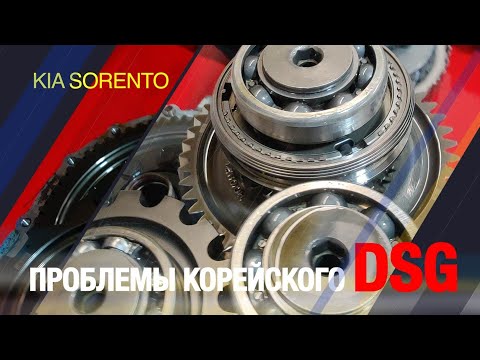 Видео: Проблемы в эксплуатации Корейского DSG