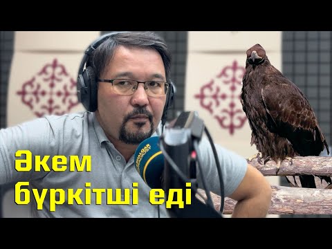 Видео: Ұларбек Нұрғалымұлының «Шалқар» радиосында айтқан бүркітшілік туралы әңгімесі