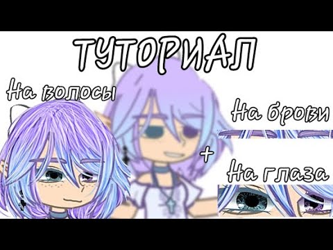 Видео: ТУТОРИАЛ на мою ОБРАБОТКУ ВОЛОС + ГЛАЗ и БРОВЕЙ