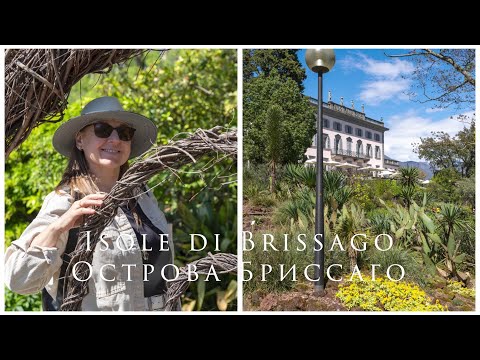 Видео: Острова Бриссаго
