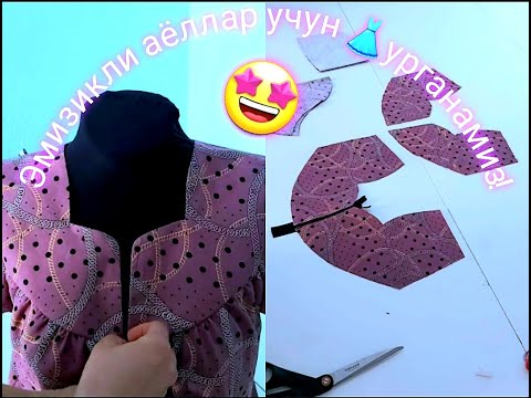 Видео: Замокли куйлак//Emizikli  ayollar uchun🤩✂️📍👗