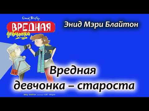 Видео: 🍂Вредная девочка староста🍂