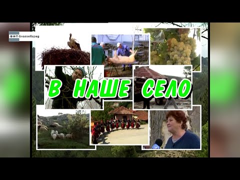 Видео: „В наше село“ - село Ключ