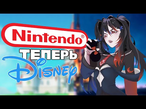 Видео: СПАСИБО, NINTENDO!