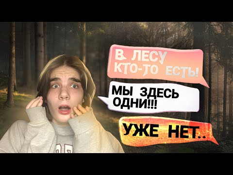 Видео: СТРАШНАЯ ПЕРЕПИСКА | ЛЕС МЁРТВЫХ ☠️