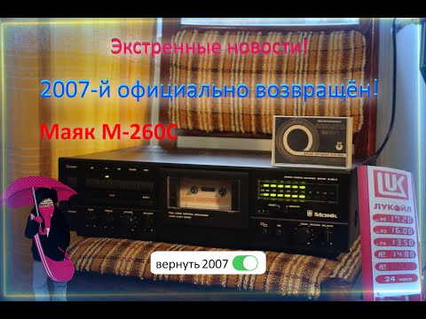 Видео: РЕДКИЙ Маяк М-260 С
