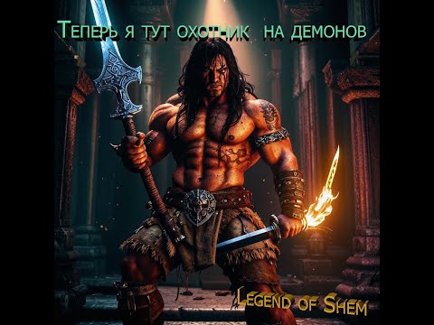 Видео: Теперь я тут главный охотник в Conan Exiles