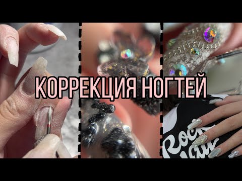 Видео: Коррекция ногтей| Наращивание| Объёмный дизайн