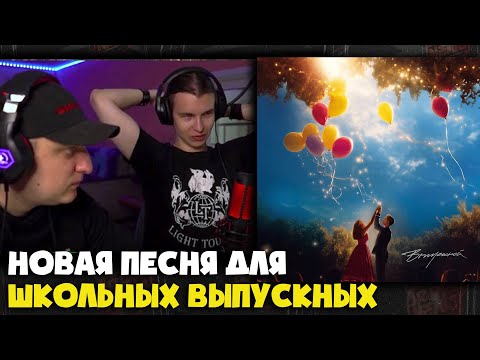 Видео: ЕГОР КРИД — ВЫПУСКНОЙ | Реакция и разбор от RapNews