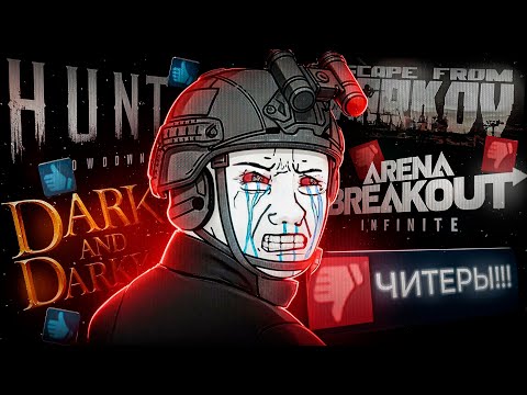 Видео: Я попытался эвакуироваться ВО ВСЕХ экстракшен-шутерах