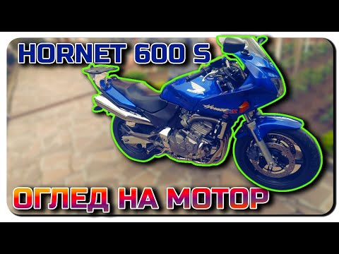 Видео: ОГЛЕД НА МОТОР-HORNET 600 S -MAD МОКРО В ДЕЙСТВИЕ