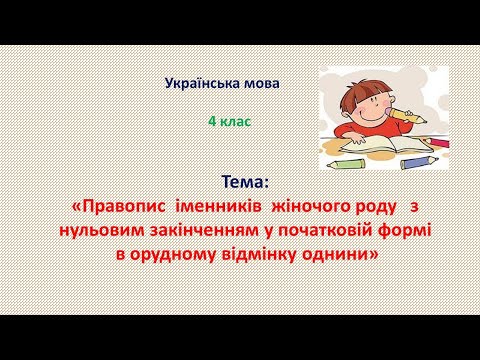 Видео: Укр мова 03 11 22