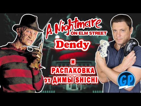 Видео: A Nightmare on Elm Street (Nes) + Распаковка от Димы Shichi