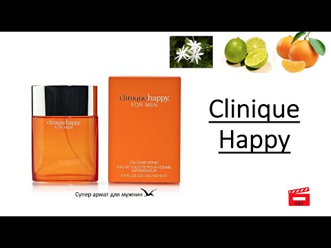 Видео: 🦜Самый позитивный аромат 🦜 Clinigue Happy 🧞‍♂️
