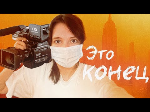 Видео: Нью-Йоркское кино 🎬 Съемка первого большого фильма