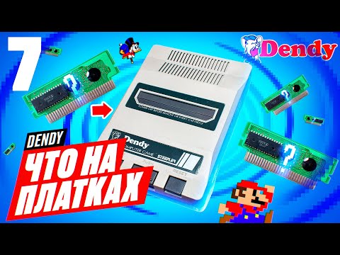 Видео: Игры Dendy Которые Взорвут ваш МОЗГ ► ПРОВЕРКА ПЛАТОК ДЕНДИ 8bit