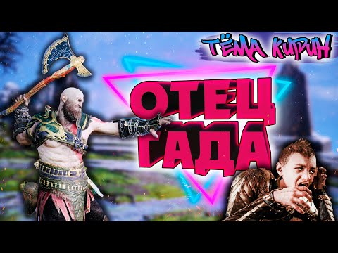 Видео: Кайфовый ИГРОСЮЖЕТ God of War: Ragnarök