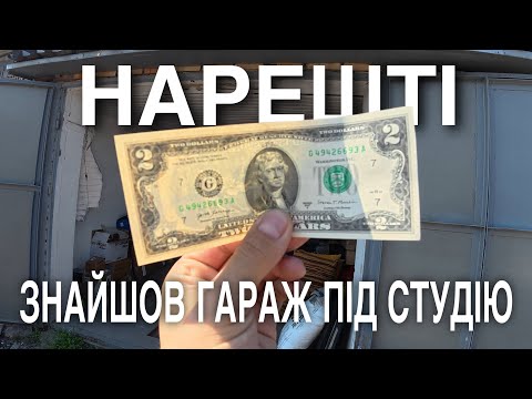 Видео: The Taxi - знайшов гараж під студію| АКПП ч.3 | Ефір UKLON та багато цікавого