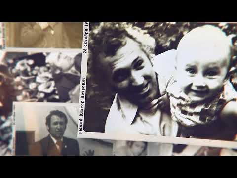 Видео: Как молоды мы были    Рыжий В  П  г  Докучаевск  2025г