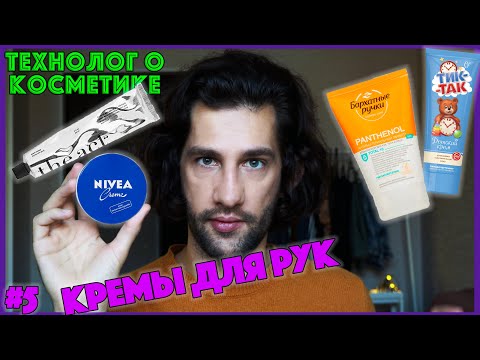 Видео: Nivea, the Act", Тик-Так, Бархатные ручки || кремы для рук || ТЕХНОЛОГ О КОСМЕТИКЕ