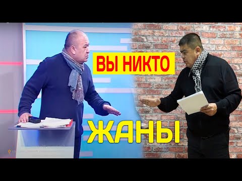 Видео: ТЫНАР ЖАҢЫ// ВЫ НИКТО, ВЫ НИКТО,