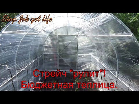 Видео: Стрейч плёнка для теплицы