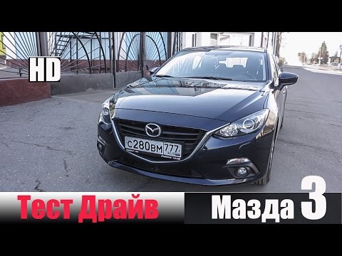 Видео: # Обзор 1.5 л. 120 л/с 6АКПП SkyActiv-G Мазда 3