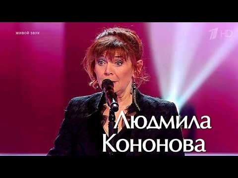 Видео: Людмила Кононова. Голос 60 + Нокауты "Доченьки" А. Вертинский