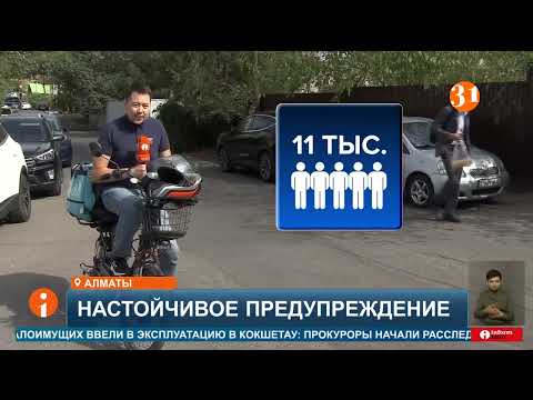 Видео: МВД призвали казахстанцев зарегистрировать электровелосипеды