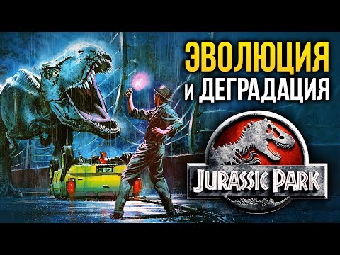 Видео: Как вымирал «Мир Юрского периода»