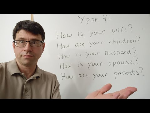 Видео: Английский язык с нуля. Урок 41. Вопросы как и какой в настоящем времени. How? What? Which?