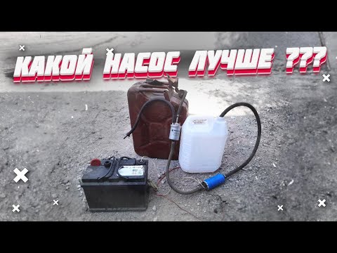 Видео: Как проверить производительность топливного насоса .