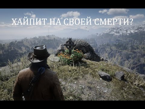 Видео: 5 ВЕЩЕЙ О КОТОРЫХ ТЫ ВОЗМОЖНО НЕ ЗНАЛ В РДР 2