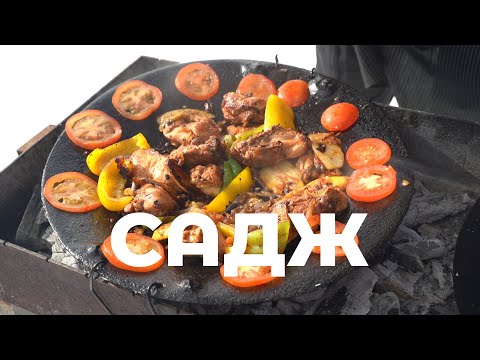Видео: ГОРНЫЙ САДЖ - АЗЕРБАЙДЖАН