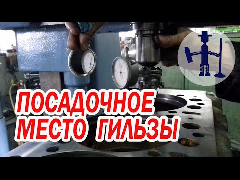 Видео: Вылет гильз блока цилиндров фрезеровка поверхности БЦ правка посадочного места гильзы блока МАН MAN