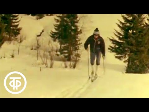 Видео: Параллельная лыжня. О чемпионе Олимпийских игр 1972 года в Саппоро Юрии Скобове (1978)