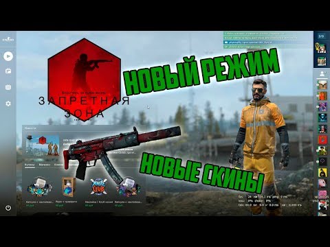 Видео: BATTLE ROYALE В CS:GO!!! НОВЫЙ РЕЖИМ - DANGER ZONE! ГЛОБАЛЬНОЕ ОБНОВЛЕНИЕ!!!